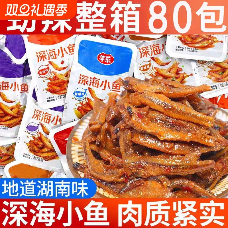 香辣小鱼仔湖南特产休闲解馋网红零食小吃超值麻辣小包装辣味深海