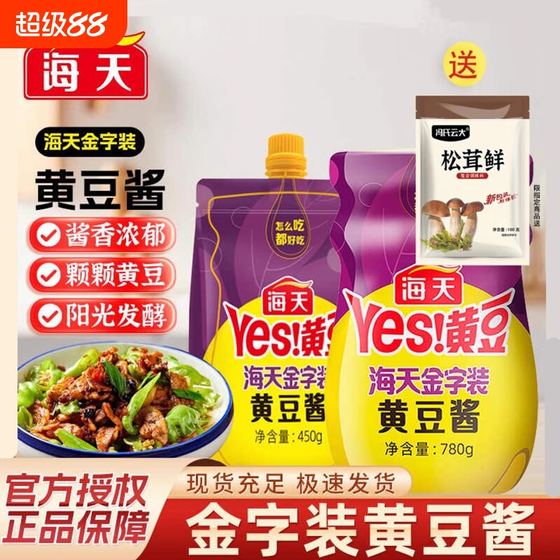 海天金字装黄豆酱450g大豆酱调料豆瓣酱料大酱酱香蚝油面条保存图片