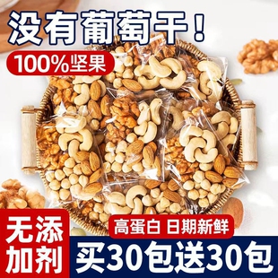 0添加每日坚果混合坚果孕妇零食腰果仁大礼包小包装健康袋装原味