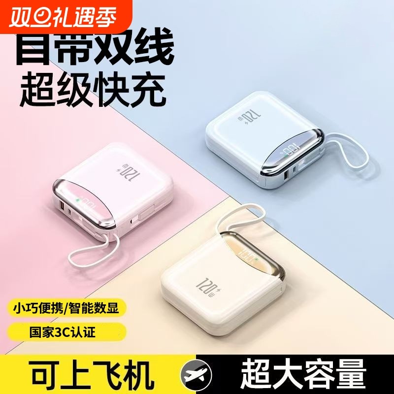 充电宝新款【国家3C认证】2025自带线超级快充大容量20000毫安适用华为苹果手机专用超薄小巧便携可带上飞机