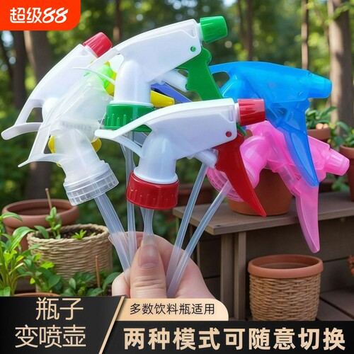 饮料瓶喷壶喷头通用浇花喷雾器配件小型洒水喷嘴水瓶浇水瓶子水管