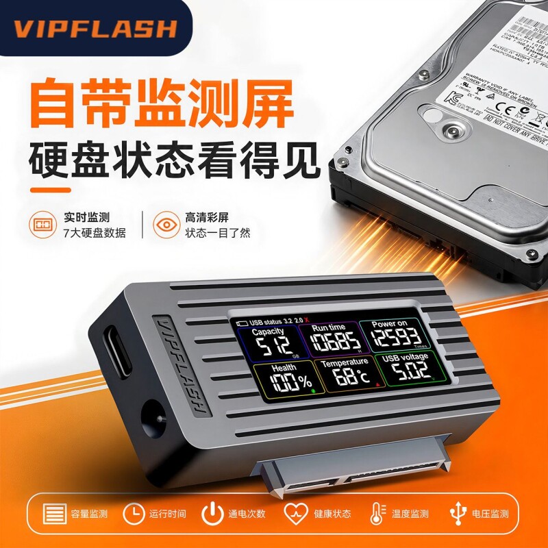 VIPFLASH易驱线sata转usb3.2硬盘数据转接线数显外置2.5/3.5英寸