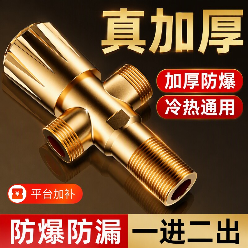 全铜一进二出角阀加厚三角阀通用马桶热水器4分水阀门卫浴