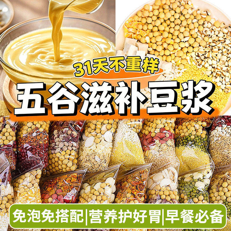 豆浆包五谷杂粮壁机专用食材图片