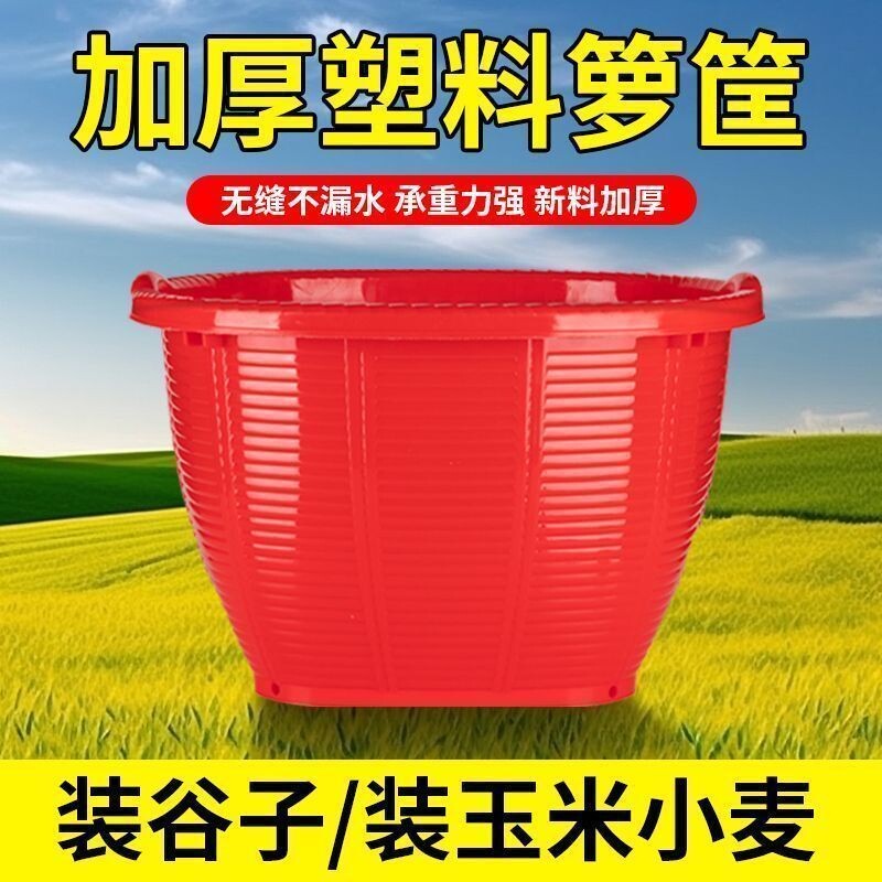 加厚塑料筐胶罗筐加厚箩筐塑料加高塑料篮子圆形塑料编织箩筐装水