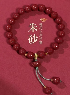 朱砂手串莲花上岸手链紫金砂