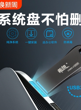 系统U盘USB3.0装机PE启动win10电脑重装7W11正版纯净版优一键安装