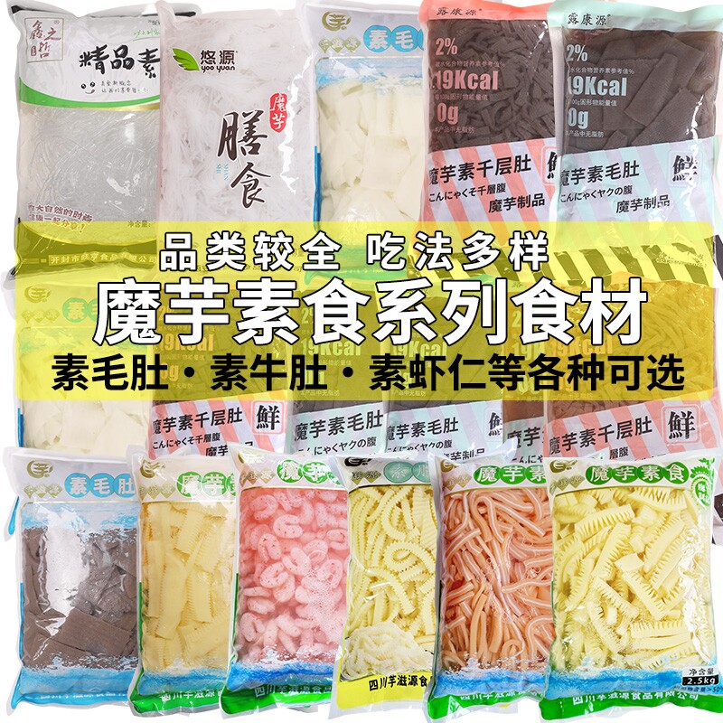 魔芋素食商用素毛肚肚丝肚片制品凉拌菜食材海蜇丝火锅素虾仁凉菜