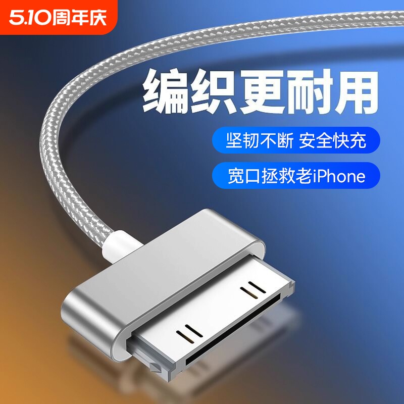 快冲冲适用苹果4/4s手机快充线ipad2平板电脑iPad3老款