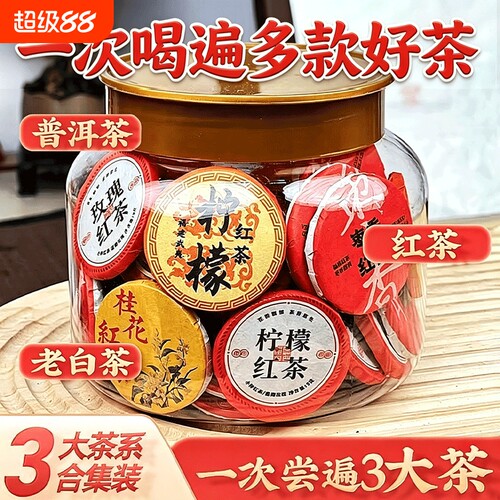 30种茶样试喝迷你小茶饼沱茶组合