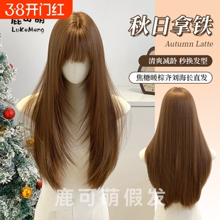 鹿可萌假发秋日拿铁焦糖暖棕色日常女全头套刘海仿真长直逼真发型
