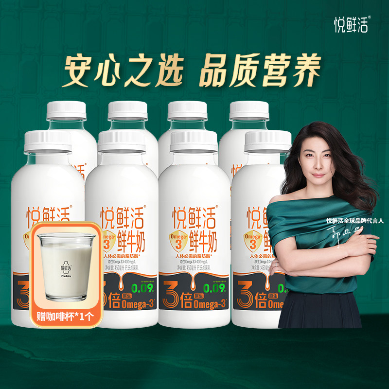 悦鲜活鲜奶3倍原生Omega-34...