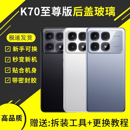适用红米K70utlra后盖玻璃壳Redmi K70至尊版手机电池盖维修机盖外壳