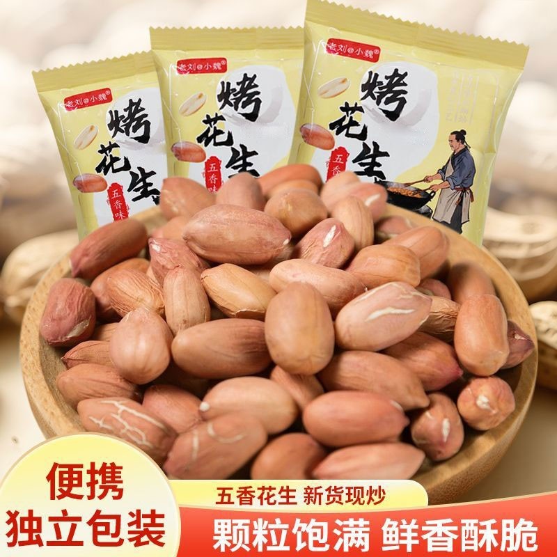山东特产烤花生五香花生米香酥下酒菜年货休闲小零食品黄芪新货