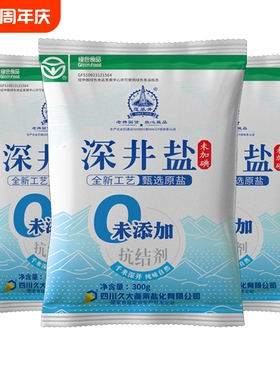 久大蓬盐精制未加碘无碘深井食用盐不加抗结剂绿色食品细盐家用