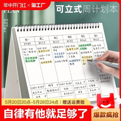 每日计划本周计划表日记日程线圈本2024年学习考试自律打卡笔记本子todolist考研时间管理效率行程规划记录本