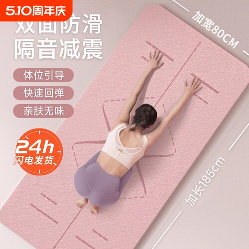 TPE防滑瑜伽垫加厚|万人加购
