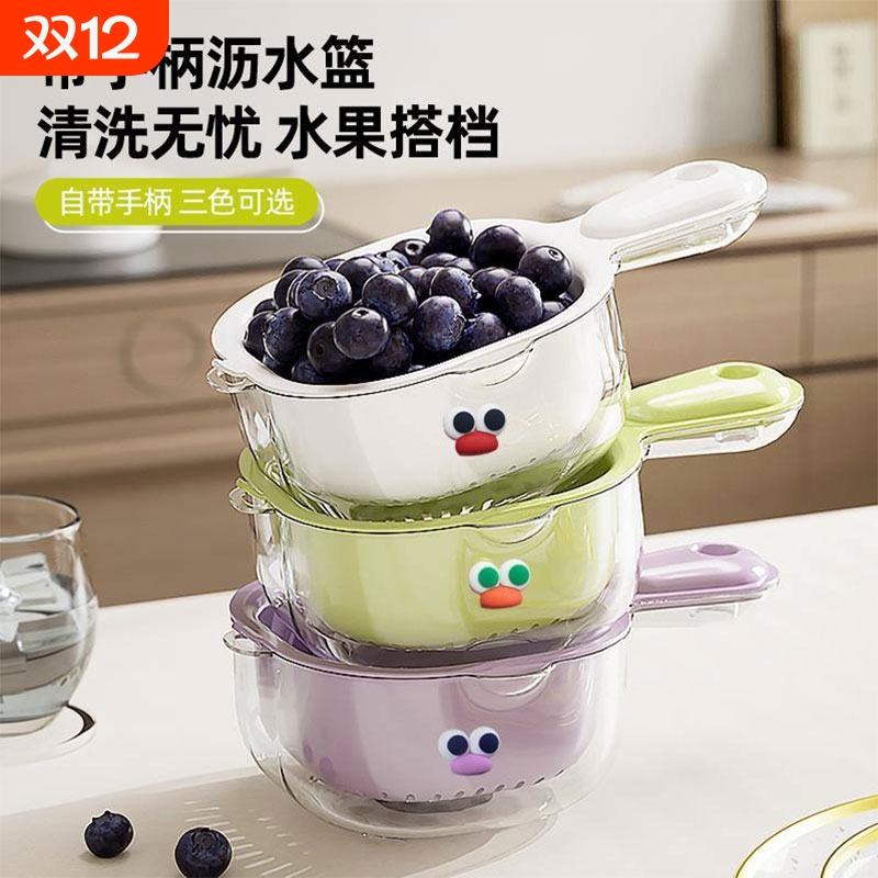 可爱手柄沥水篮双层洗水果神器厨房家用新款客厅淋水篮精致小果盘