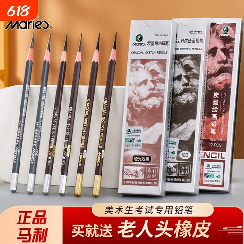 马利素描铅笔14B特浓炭墨笔哑光12B美术生专用白碳初学者16B碳笔速写绘图美术生2bhb特浓炭墨笔套装艺考学生