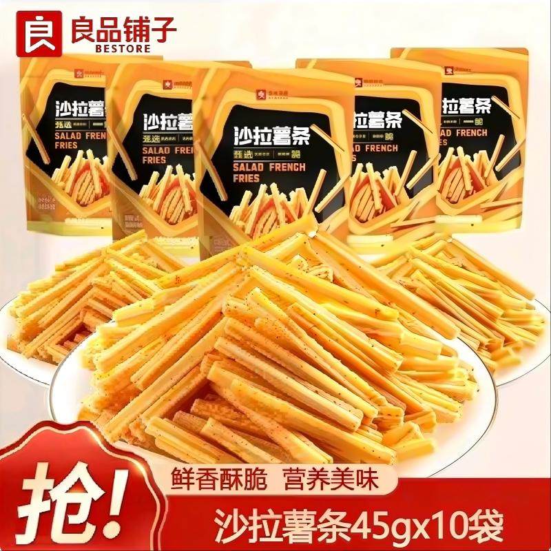 10袋良品铺子沙拉薯条45g膨化香辣解馋零食追剧怀旧休闲食品小吃
