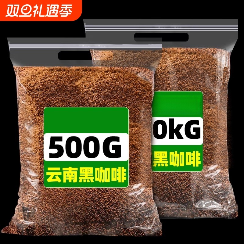 云南黑咖啡0脂0添蔗糖冷热美式醇香速溶纯黑咖啡粉商用批发原味