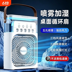 桌面喷雾USB风扇小空调扇制冷加湿宿舍冷风机大风量小型电风扇USB充电户外水冷风扇注水冰块办公室夏天