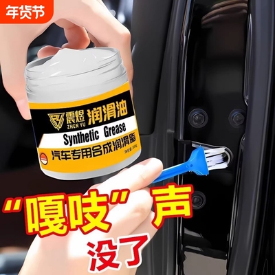 汽车专用车门润滑脂铰链滑道