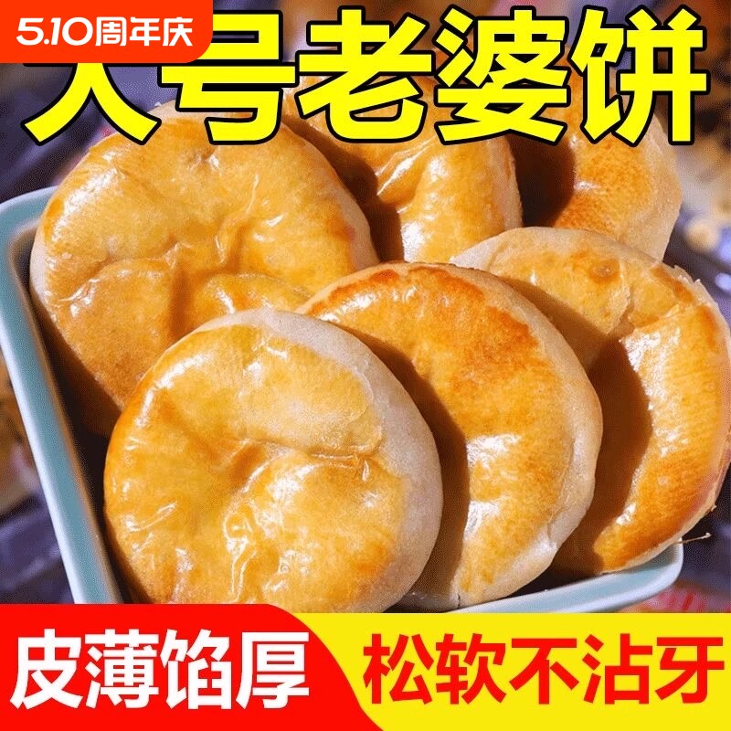 荣仔铺子大老婆饼正宗烧饼传统特产糕点小零食糯米整箱优选年货节