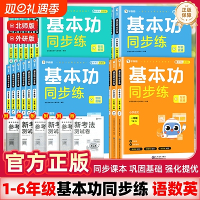 正版学而思秘籍基本功同步练小学一二三四五六年级下册语文数学英语北师版人教版pep教材同步专项强化训练练习册题奥数举一反三计