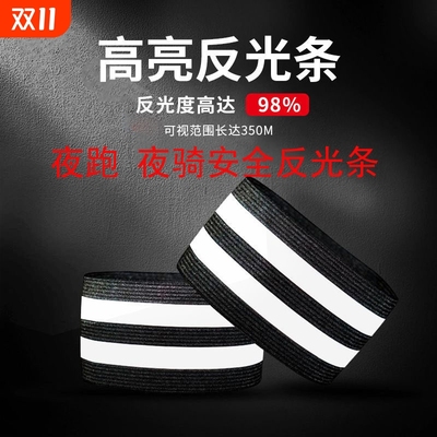 自行车束裤带夜骑反光警示