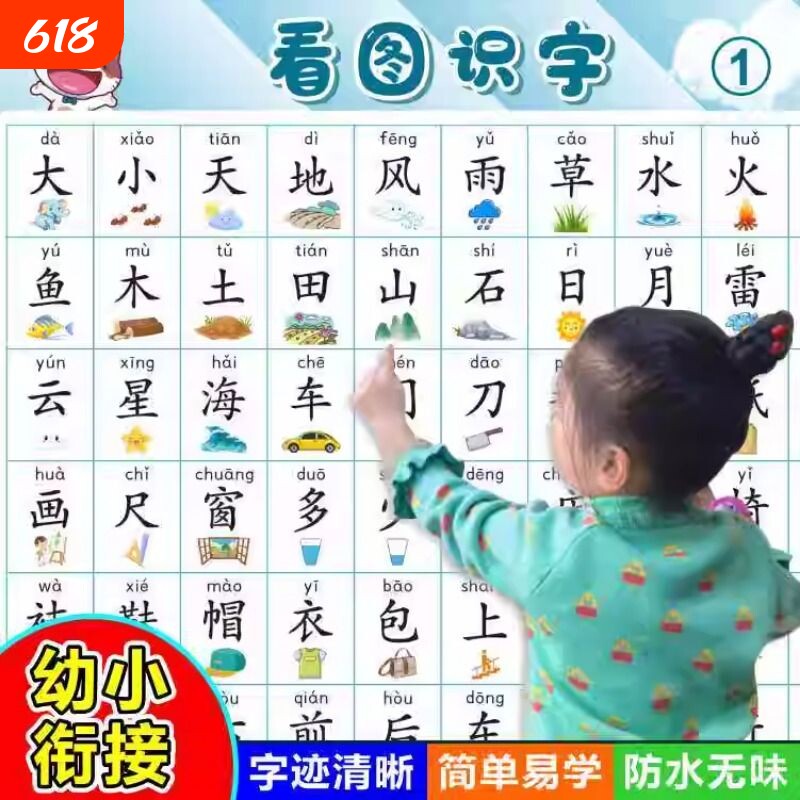 儿童宝宝看图识字挂图幼儿园认字汉字表学习神器墙贴古诗拼音英文