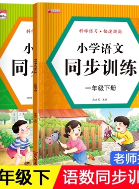 2026年人教版教材同步一年级下册同步训练全套语文数学练习册一课一练上册作业本一本小学生1年级课堂语文专项课课练黄冈测试卷
