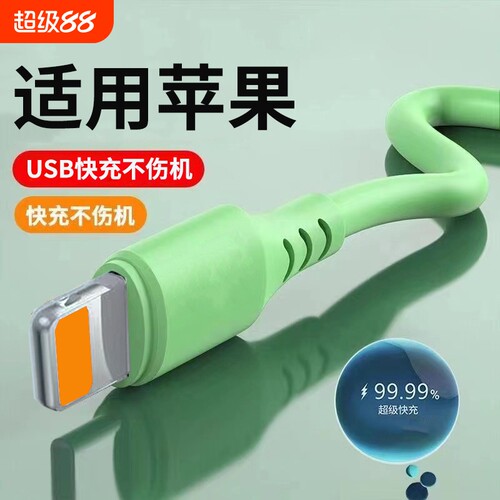 适用苹果USB快充数据线