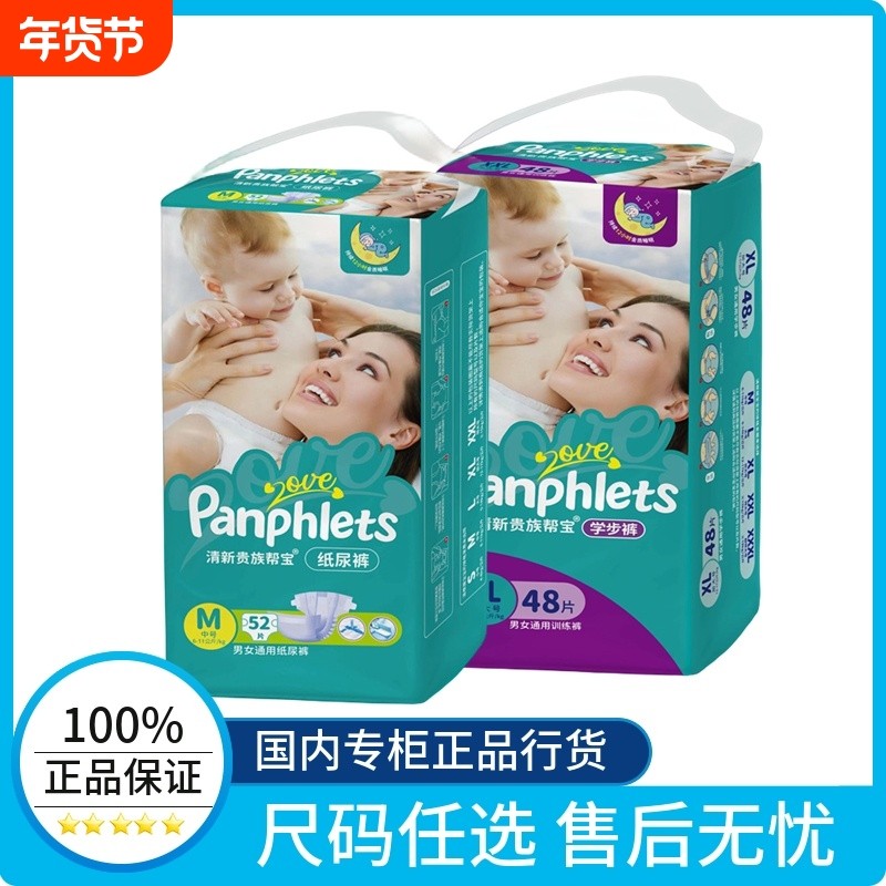 清新贵族帮宝纸尿裤拉拉学步裤超薄透气干爽新生儿婴儿舒适尿不湿