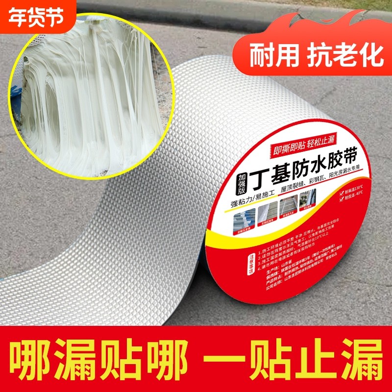 强力防水胶带自粘卷材屋顶楼裂缝补漏止漏贴彩钢瓦阳光房丁基胶带,基础建材,防水涂料,淘宝优惠券,粉丝福利购,淘宝优惠卷