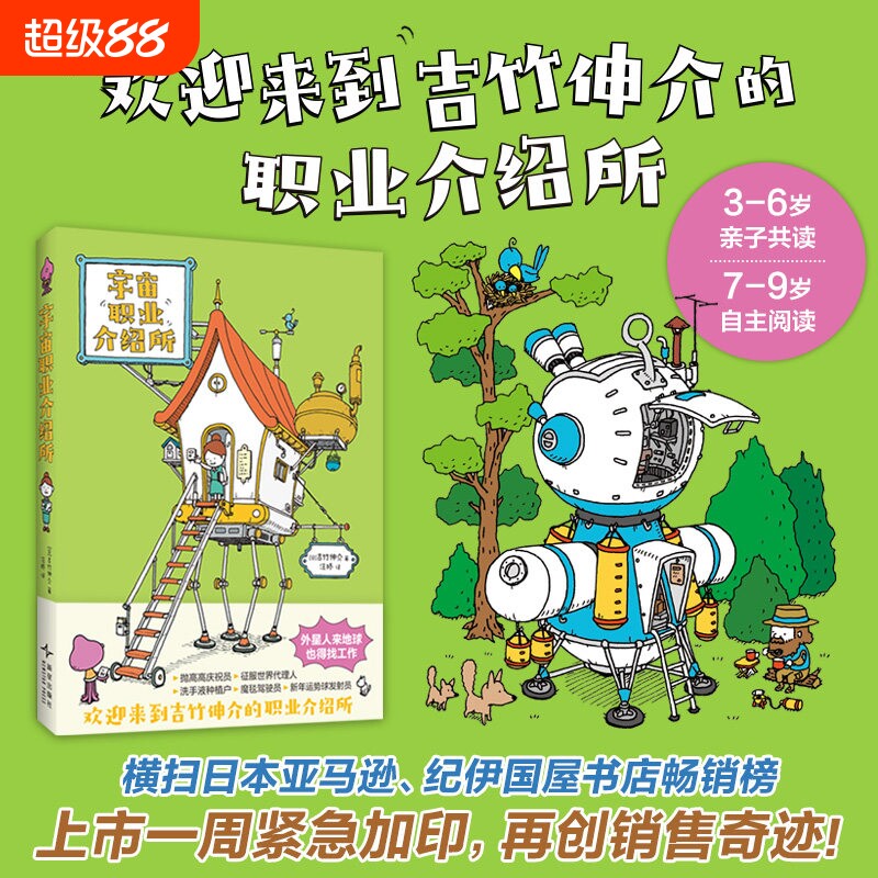 吉竹伸介绘本 26册全集 新书 有时也想当个婴儿等不及了宇宙职业介绍所我到底在哪里呢热的话就脱掉吧这是苹果吗也许是爱心树童书