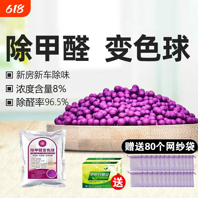 高锰酸钾紫球除甲醛除异味纳米矿晶活性炭新房新车除臭味净化神器