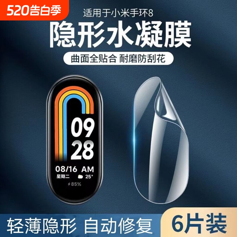 适用小米手环8保护膜8pro/7水凝膜7pro智能手表膜6/5n
