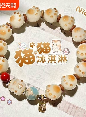冰淇淋炭烧焦糖猫爪招财猫可爱串珠手链学生党手串男女儿童闺礼物