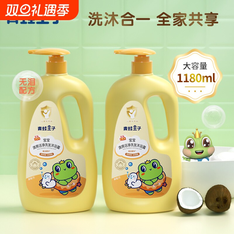 青蛙王子儿童沐浴露洗发水二合一婴儿宝宝专用沐浴乳温和清洁正品