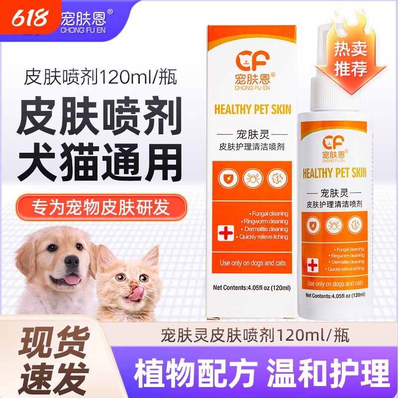 狗狗皮肤病喷剂猫藓外用药猫咪黑下巴猫癣专用药宠物狗癣真菌喷雾