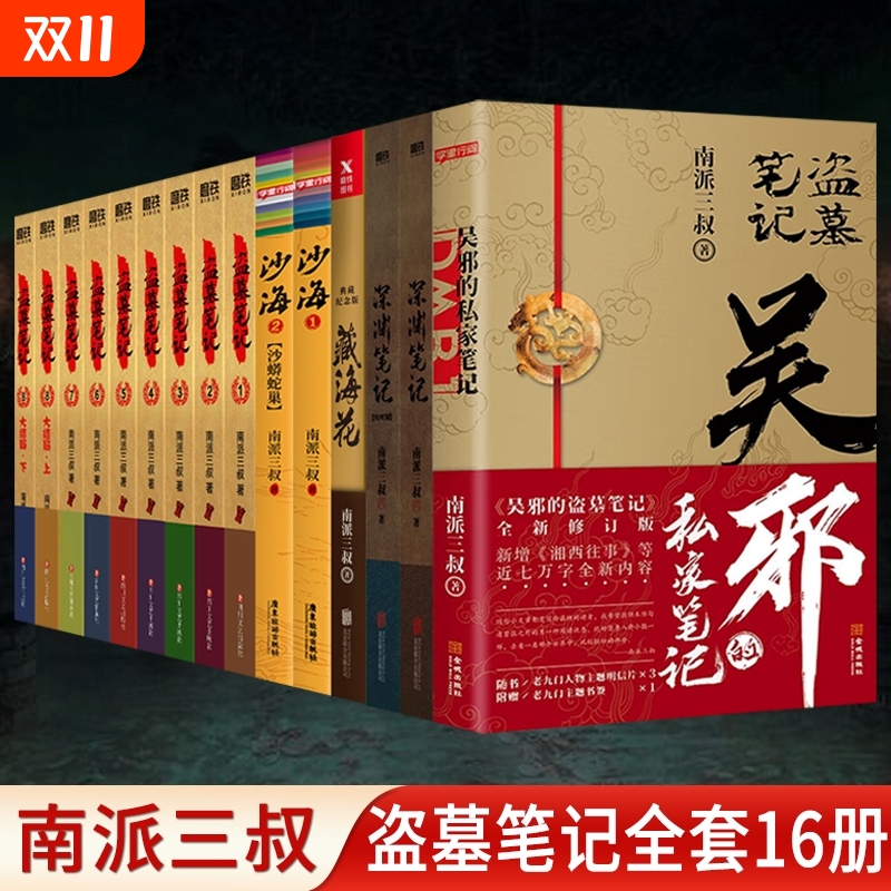 盗墓笔记南派三叔吴邪