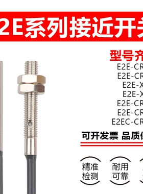 M3M4M5微小型接近开关E2E-X1C1传感器E2E-CR8C1 E2E-S04SR8-WC-C1