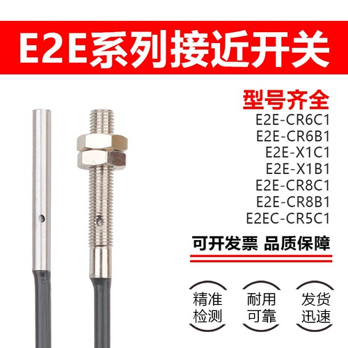 E2E-X1C1接近开关E2E-CR8C1