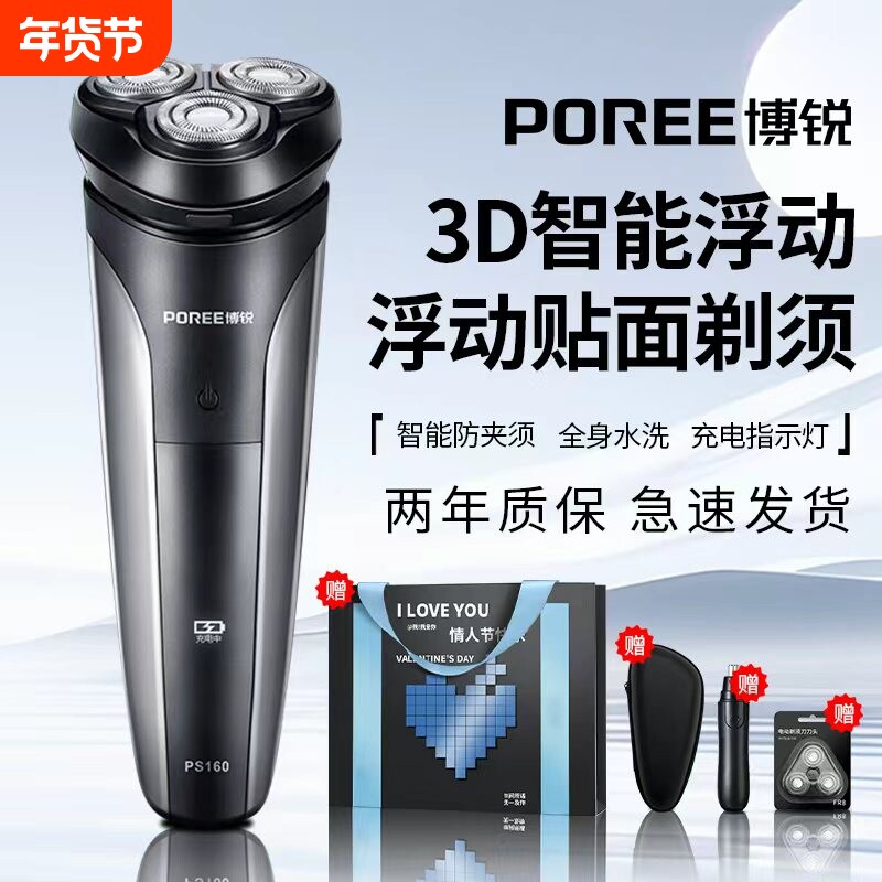 飞科剃须刀男士电动刮胡刀2025年新款博锐胡须刀送父亲礼物情人节