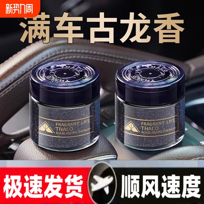 古龙车载香薰汽车香水男士专用高档固体香膏高级感香氛车内除异味