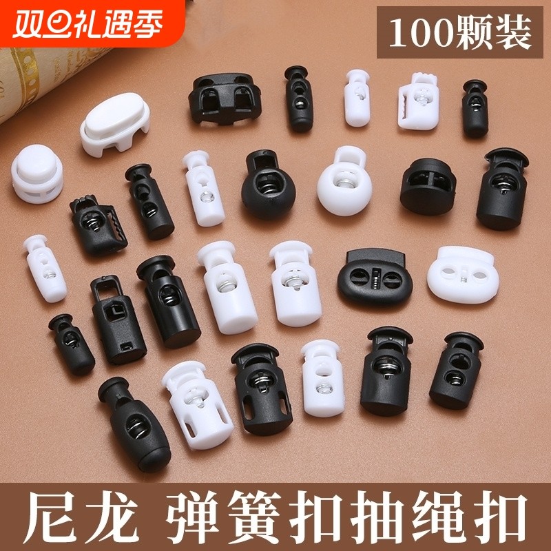 纽扣吊扣绳扣锁扣卡扣双孔弹簧扣猪鼻扣松紧调节扣定绳扣diy辅料