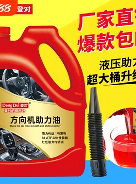 登对牌汽车方向机助力油量足实惠