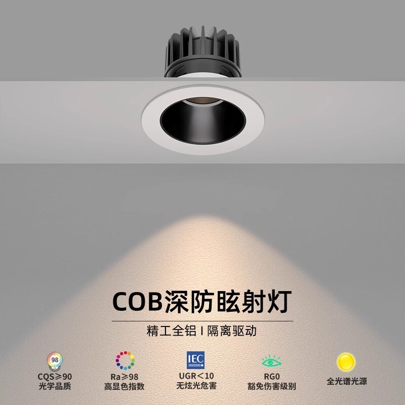 小山丘射灯led嵌入式客厅家用吊顶cob深杯防眩筒灯开孔卫生间照
