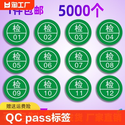 圆形QCPASS标签圆形绿色现货